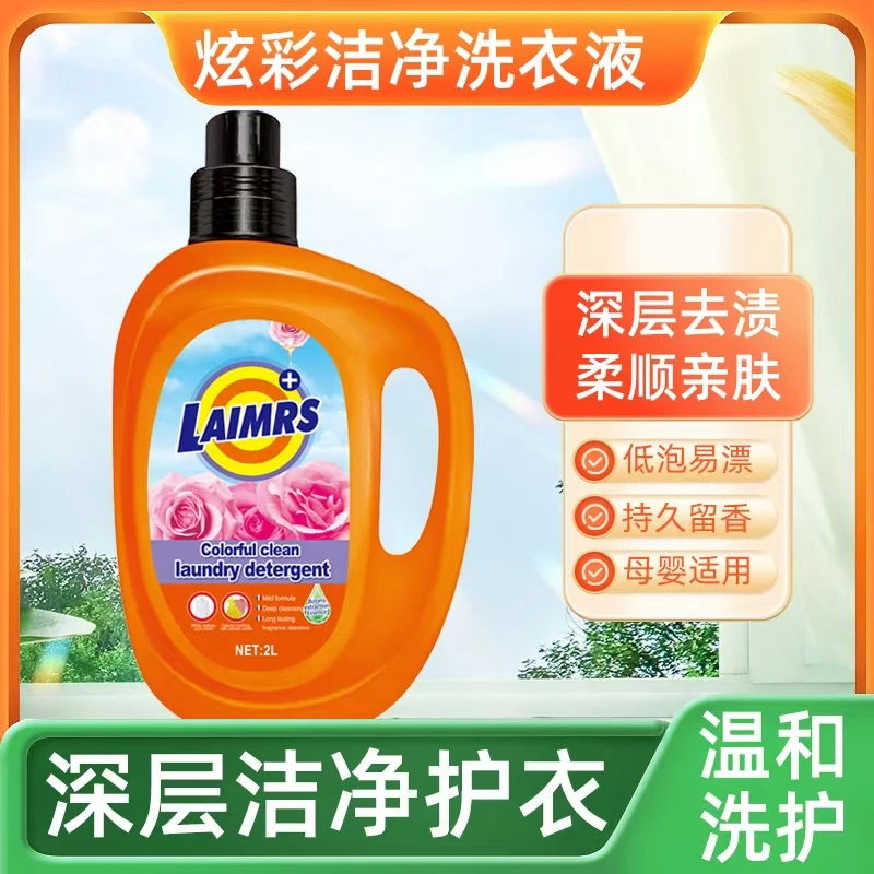 【英国LAIMRS公司授权】4斤装洗衣液2KG持久留香大容量洗衣液
