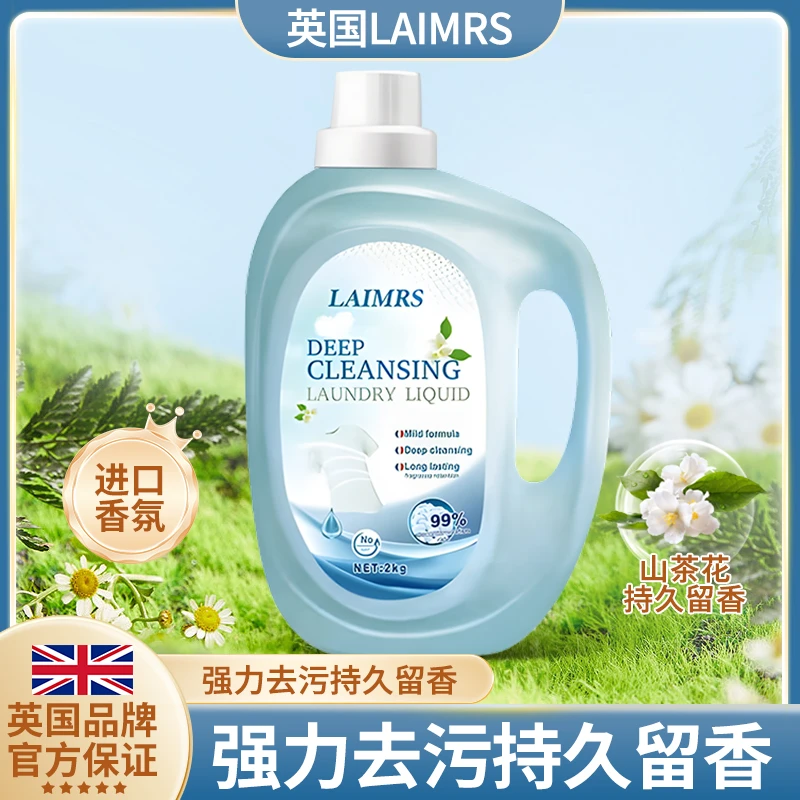 【英国LAIMRS公司授权】4斤装洗衣液2KG持久留香大容量洗衣液