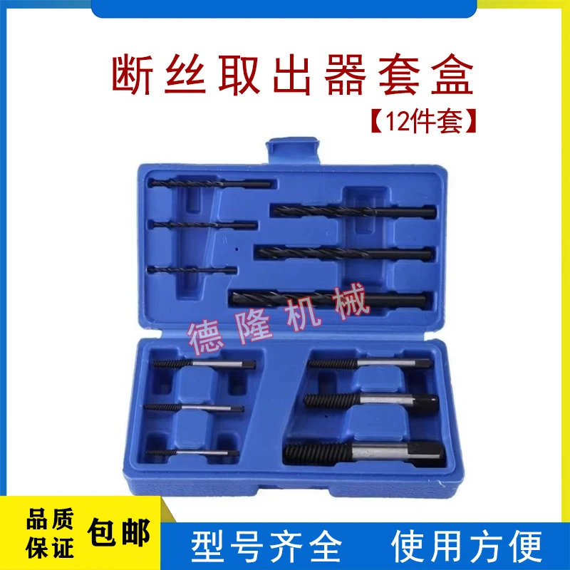 断丝取出器套盒（12件套）