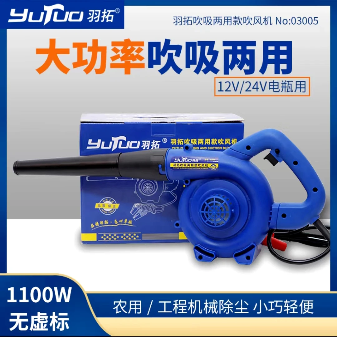 羽拓1100瓦吹吸两用吹风机