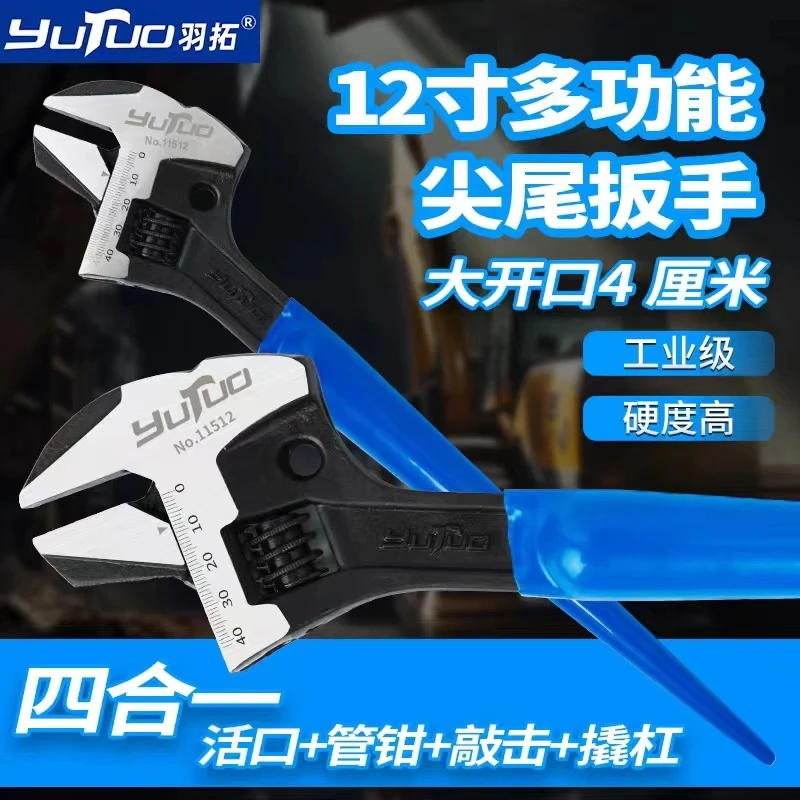 羽拓12寸多功能尖尾扳手