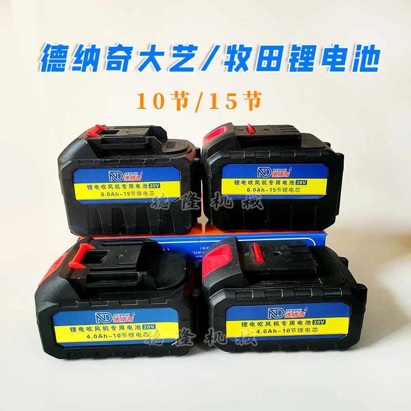 德纳奇锂电池大艺款牧田款水电池