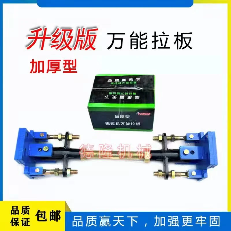 升级版拖拉机万能拉板液压悬挂固定拉杆支杆悬挂加固装置万能拉板