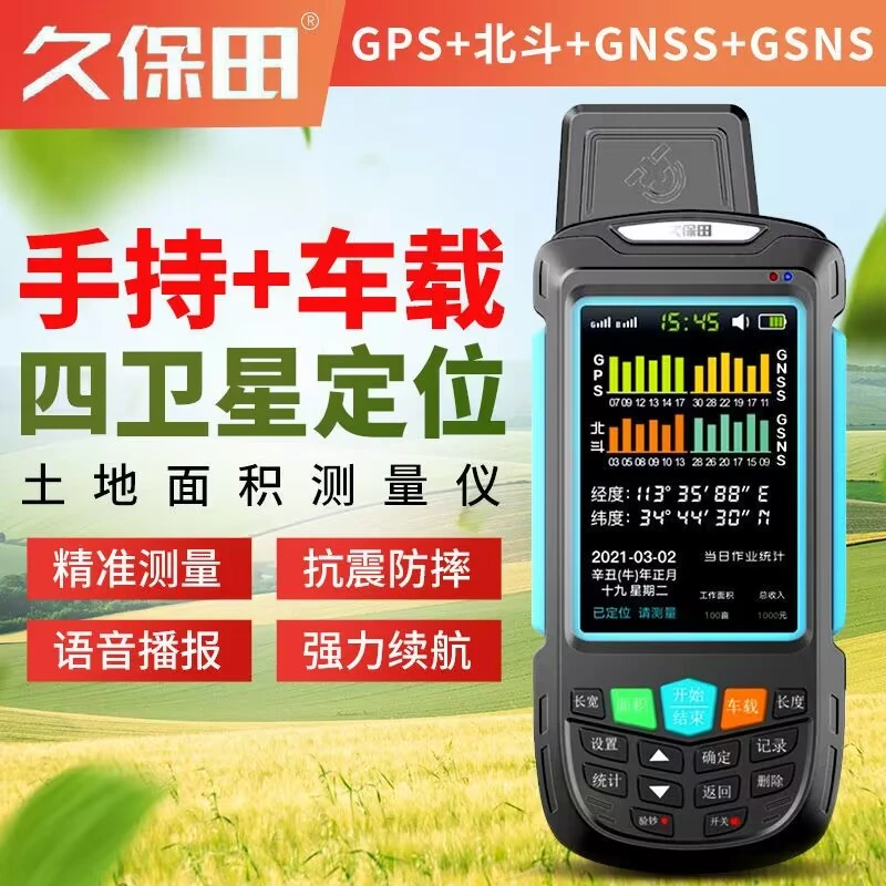 久保田测亩仪测量车载手持高精度地亩仪农田测亩仪