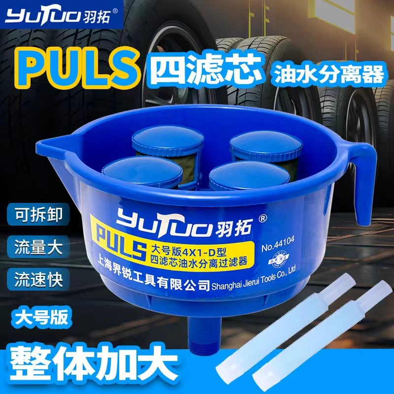 羽拓新款加大油水分离器