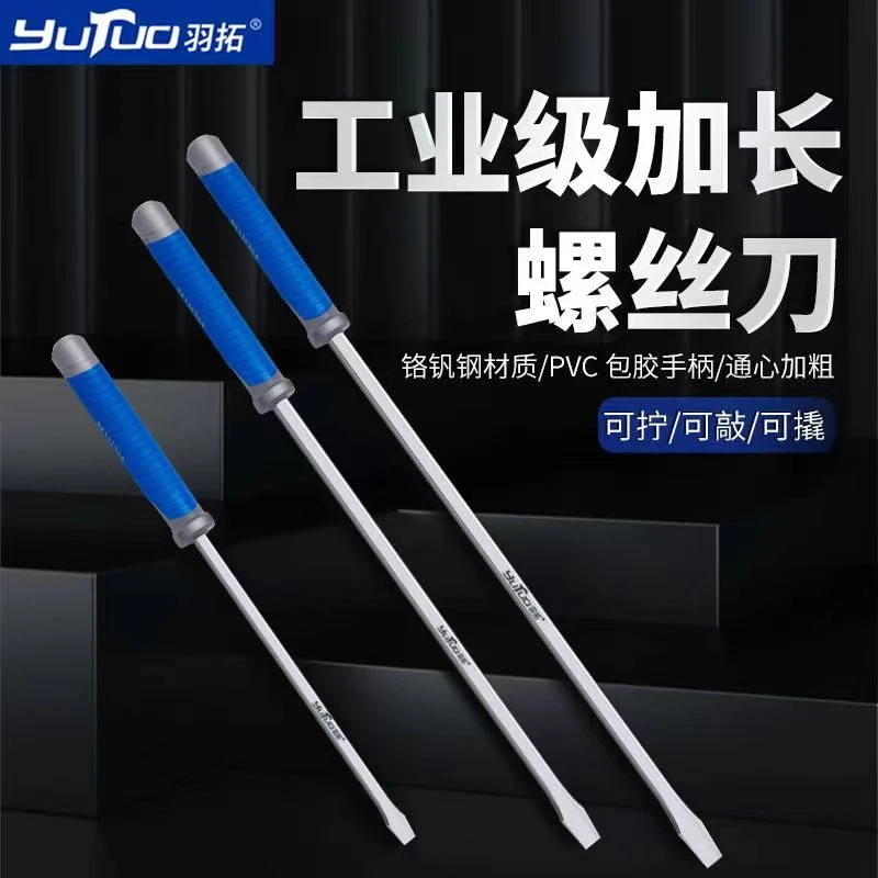 羽拓双色胶柄一字大螺丝刀