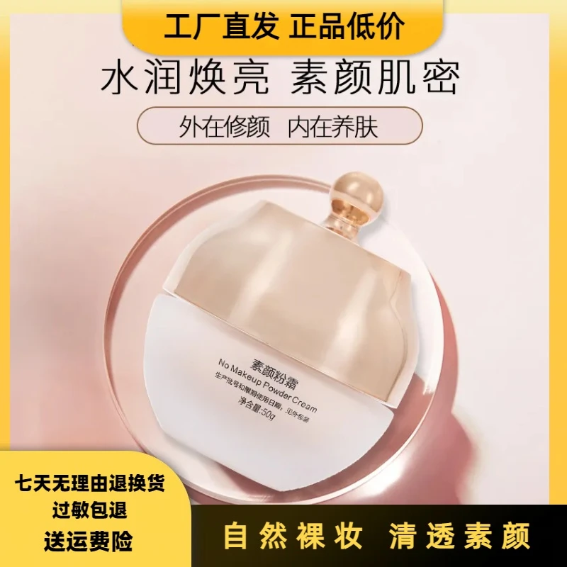奢西子护肤素颜粉霜遮瑕保湿不假白防水防汗提亮肤色伪素颜懒人霜