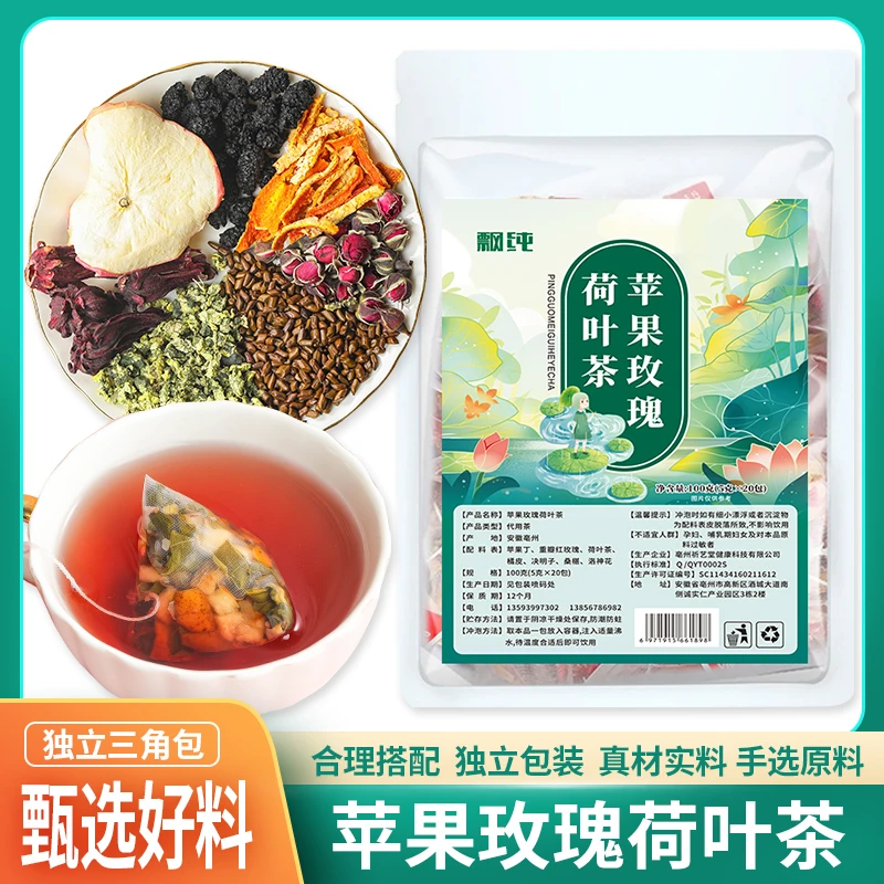 【甄选七种食材】苹果玫瑰荷叶茶决明子茶桑葚独立包装三角包冲泡