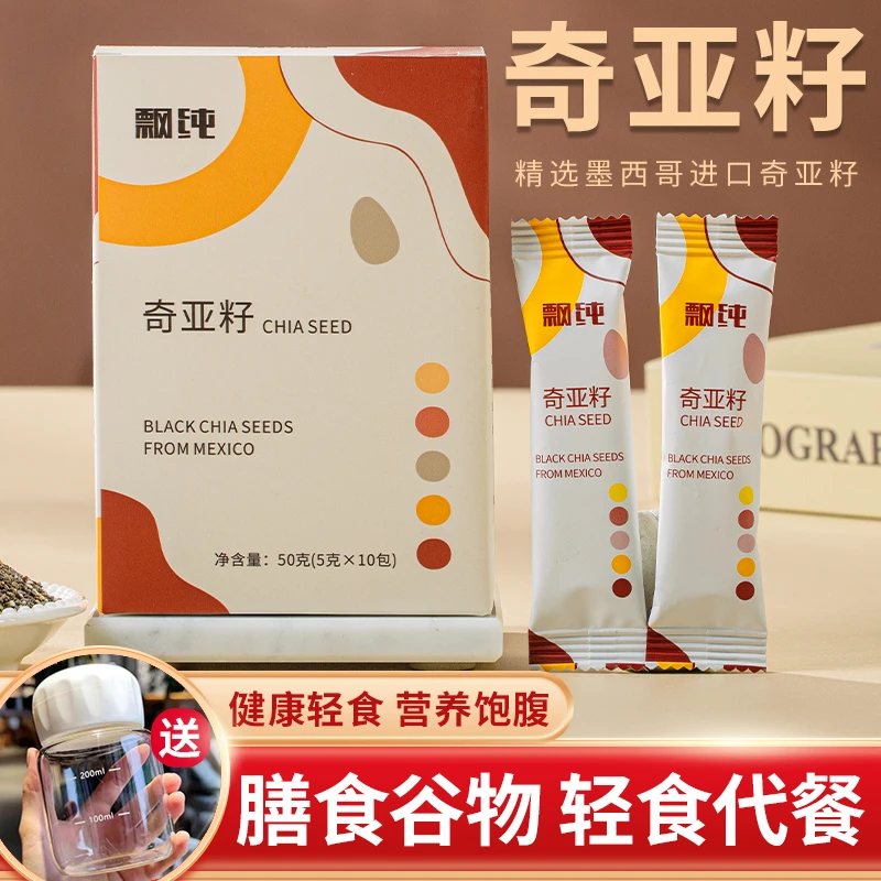 飘纯奇亚籽即食代餐营养饱腹冲饮奇亚子独立包装泡水免煮免洗50gG