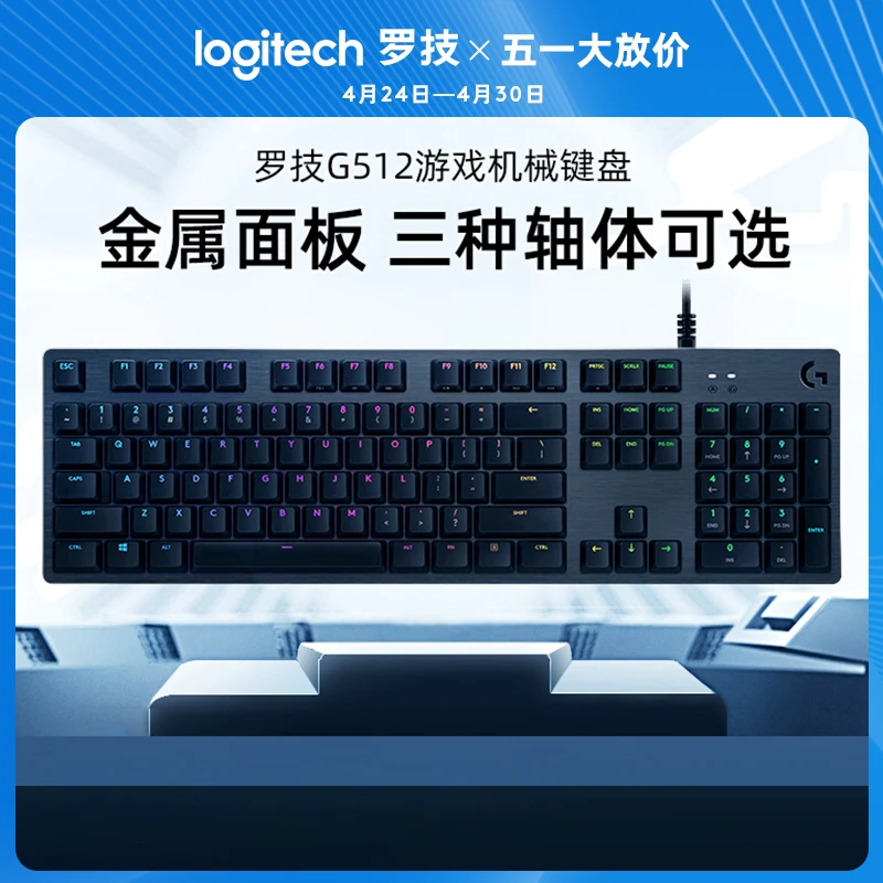 【官方正品】罗技G512有线机械键盘金属面板电竞游戏键盘RGB灯光
