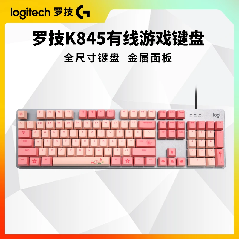 【主题键帽】罗技K845白色背光有线机械键盘游戏办公吃鸡多轴可选