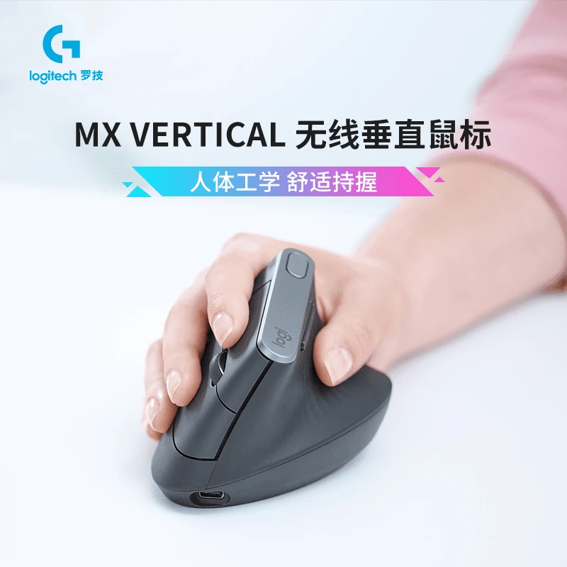 罗技MX Vertical无线蓝牙垂直鼠标立握式56°角度人体工学办公设计