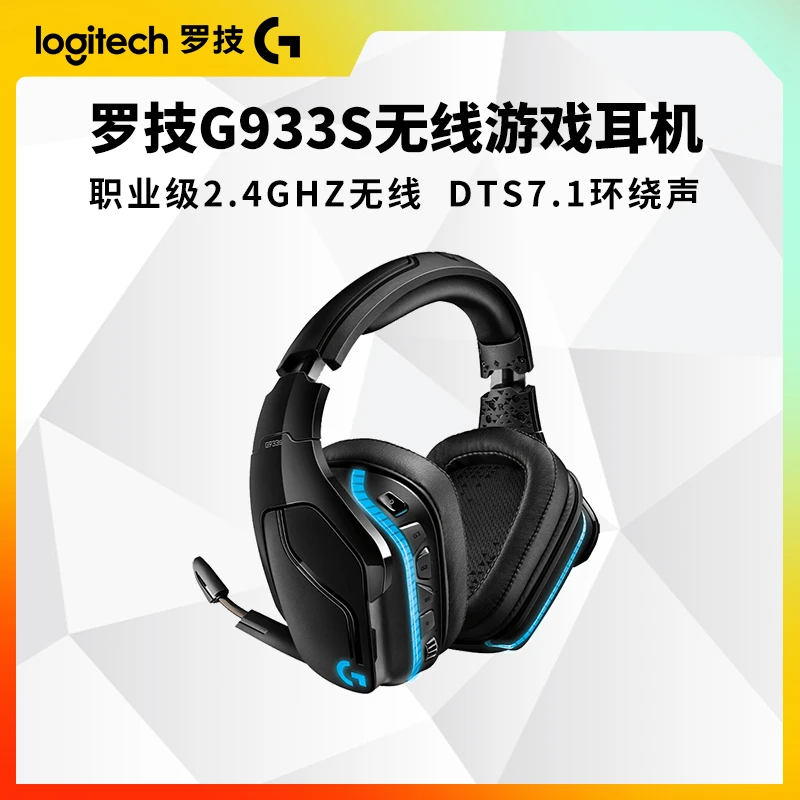 罗技（G）G733头戴式降噪无线游戏耳机重低音专业带麦克风7.1环绕声
