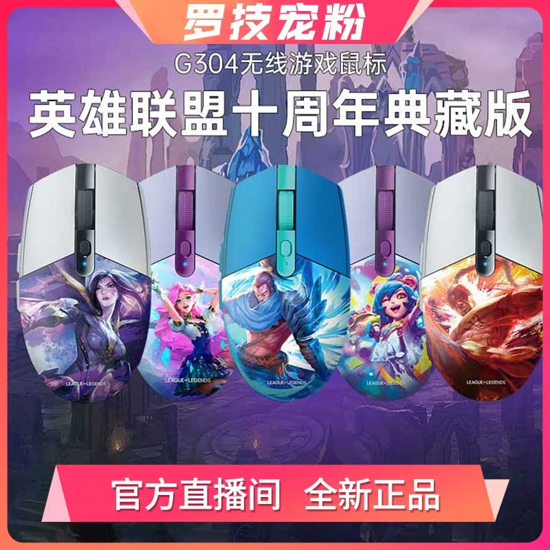 【官方正品】罗技G304无线电竞游戏鼠标笔记本电脑英雄限定联名款