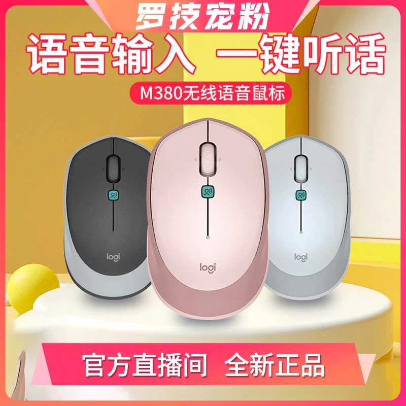 罗技VOICE M380无线鼠标智能语音输入说话声控识别听便携办公神器