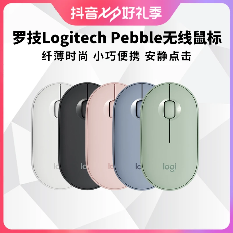 罗技Logitech Pebble鹅卵石鼠标无线蓝牙双模无声办公轻薄便携