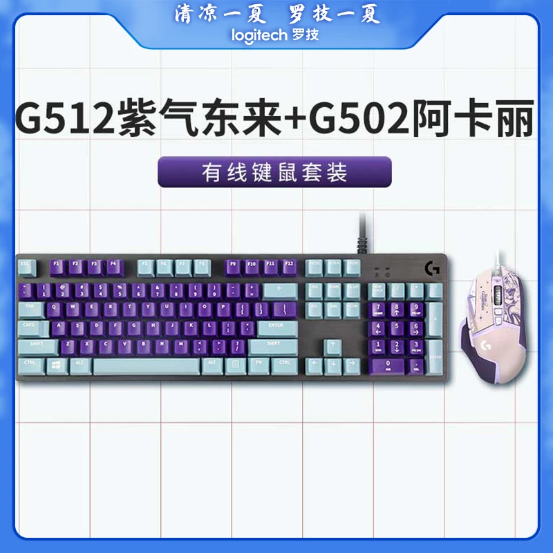 【键鼠套装】罗技G502+G512有线机械键盘游戏鼠标电竞机械手感