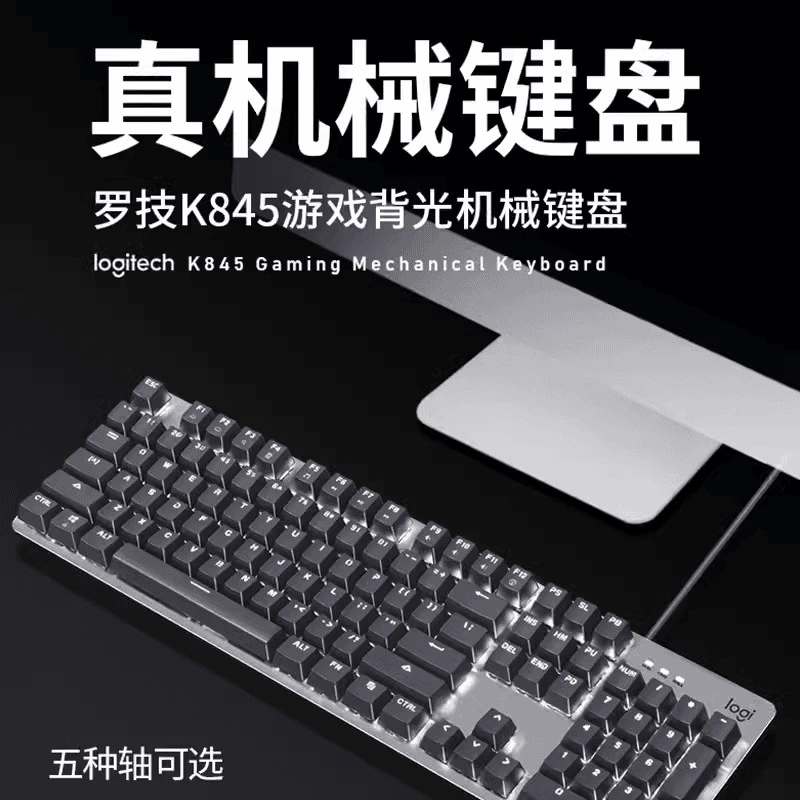 罗技K845键盘有线机械背光灯效游戏办公打字USB电竞lol青茶红轴