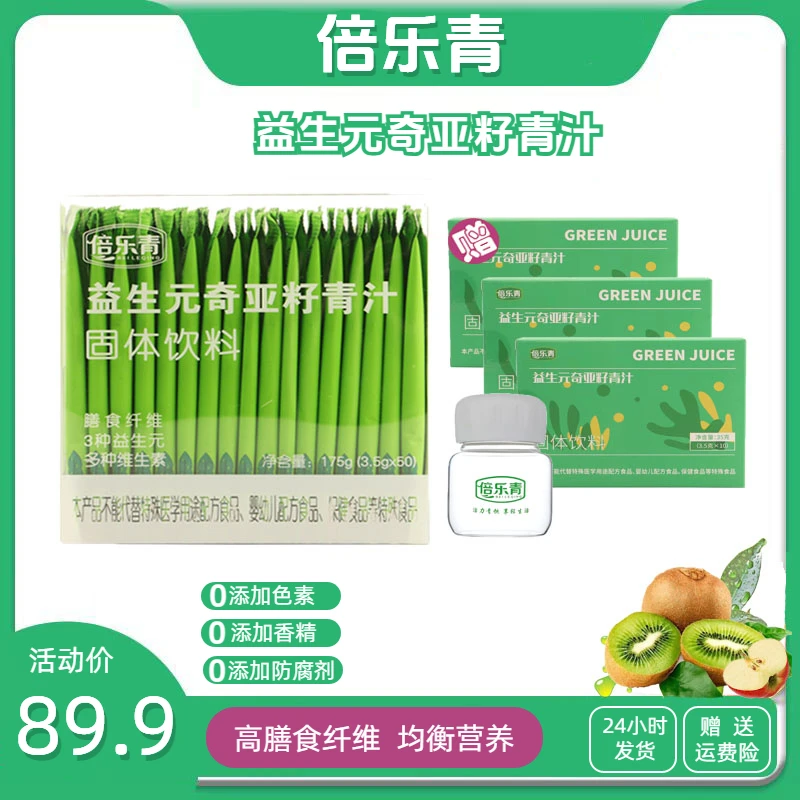 【夏日尝鲜】倍乐青 益生元奇亚籽青汁3.5g*50条/盒  H2