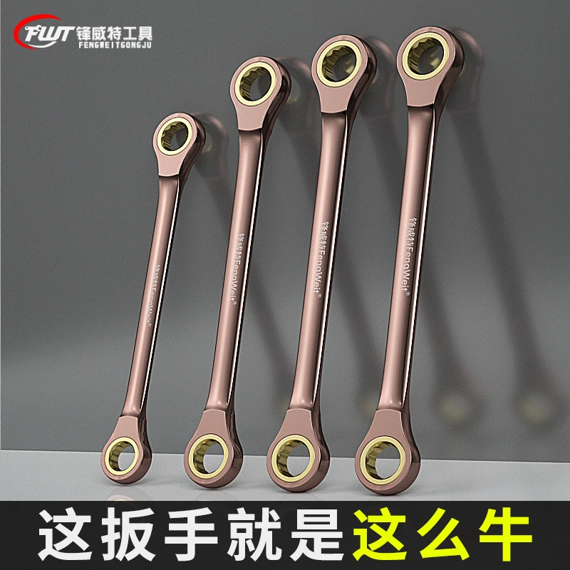 锋威特新款双头梅花快速棘轮扳手固定头黑镍金轮省力汽修工具套装