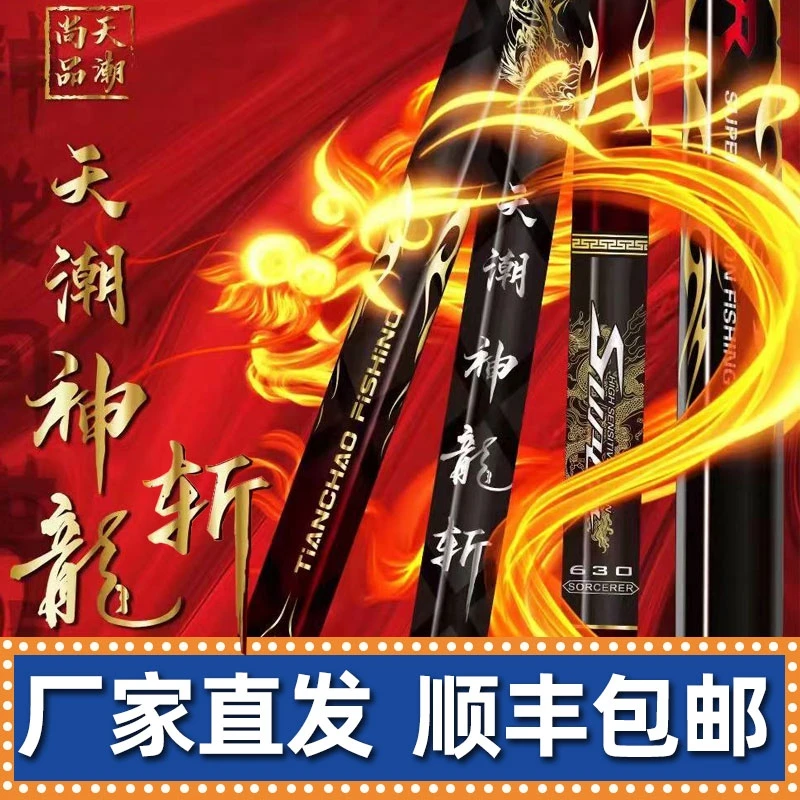 天潮神龙斩碳素钓竿8H-18H