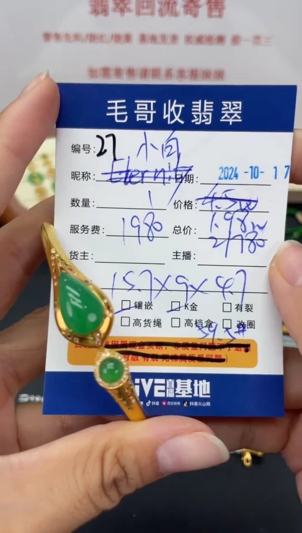 【闪购商品】翡翠手镯（开口镯）18K金镶嵌翡翠1017027