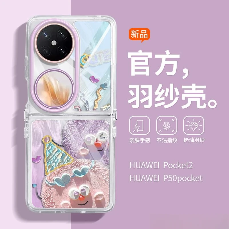赵露思同款毛球怪兽适用华为pocket2手机壳新款p50poc网红同款潮