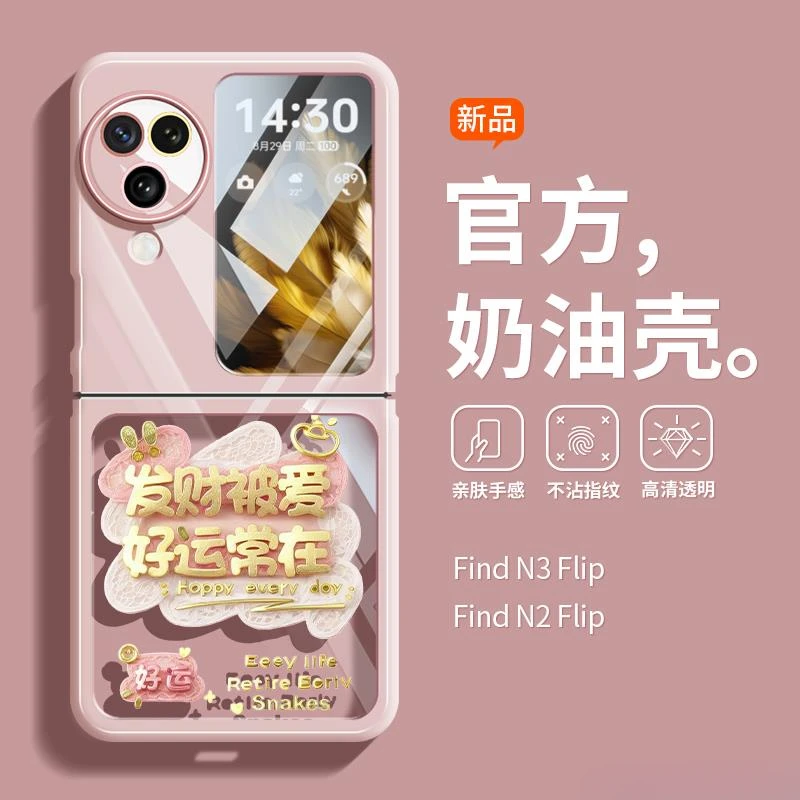 赵露思同款适用oppofindn3flip手机壳新款好运常在opp网红同款潮