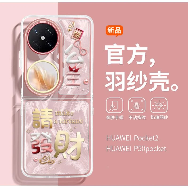 兰知春序发财适用华为pocket2手机壳网红ins荣耀vf网红同款潮牌