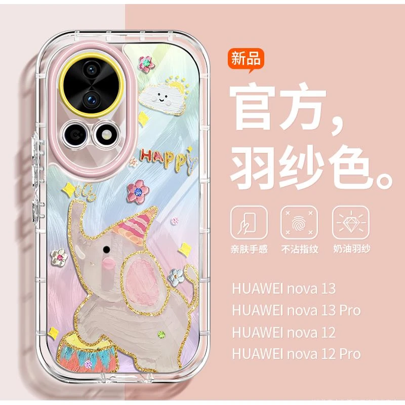 适用于华为nova13手机壳新款油画大象nova13pro气囊防摔nova12高