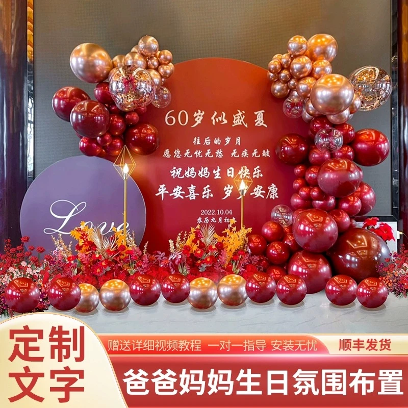 妈妈生日装饰布置场景爸爸寿宴50岁60父母亲六十大寿荣休kt背景板