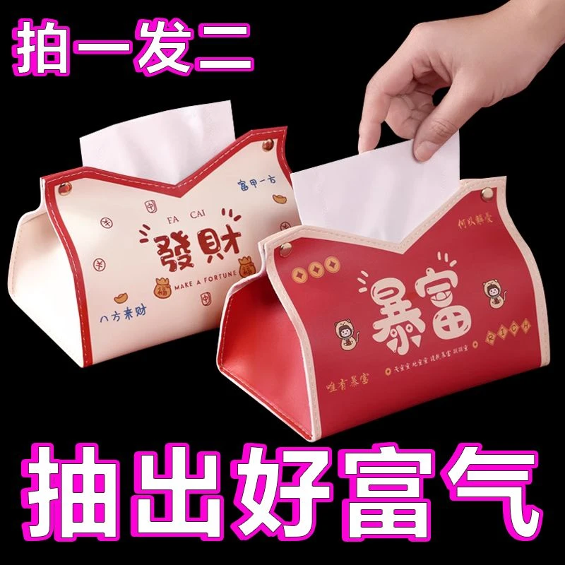 新年可爱国潮纸巾盒家用高颜值防水抽纸盒宿舍车载客厅通用纸巾盒