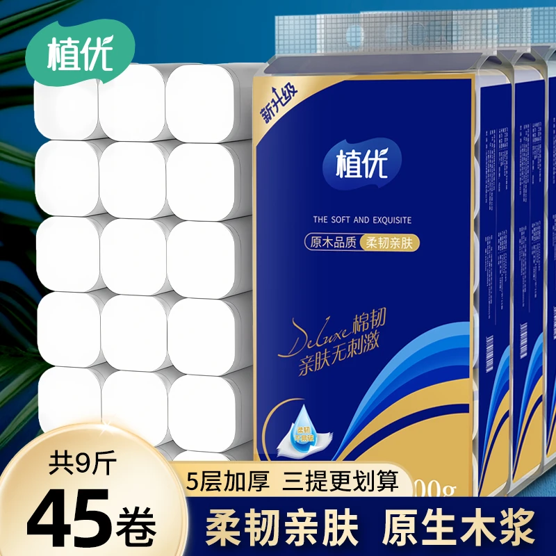 【9斤45卷】植优大卷五层加厚大号卷筒纸无芯卫生纸手纸家庭实惠装