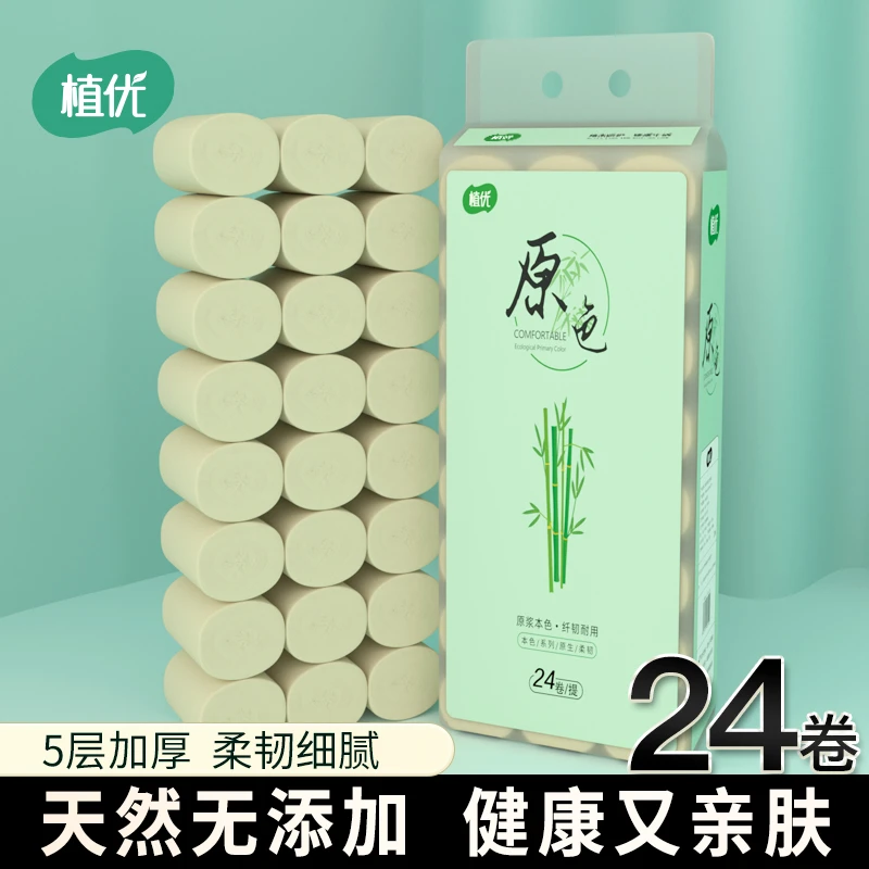 【30年国货老品牌】植优卷纸5斤24大卷家用卫生纸原生本色家用优质