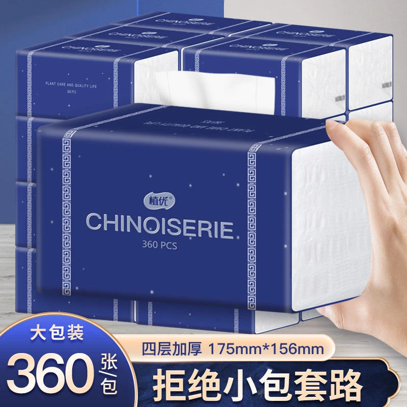 植优抽纸卫生纸20包整箱大号抽纸四层加厚家用干湿两用家用面巾纸