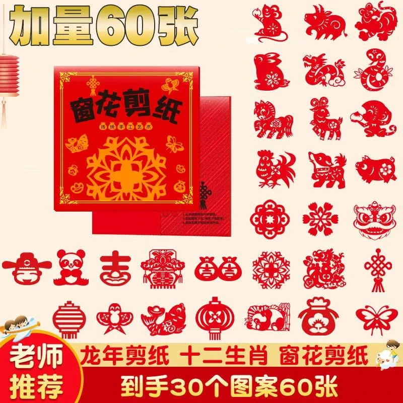 【新疆西藏包邮】2024新年窗花剪纸套装半成品 儿童手工diy传统民