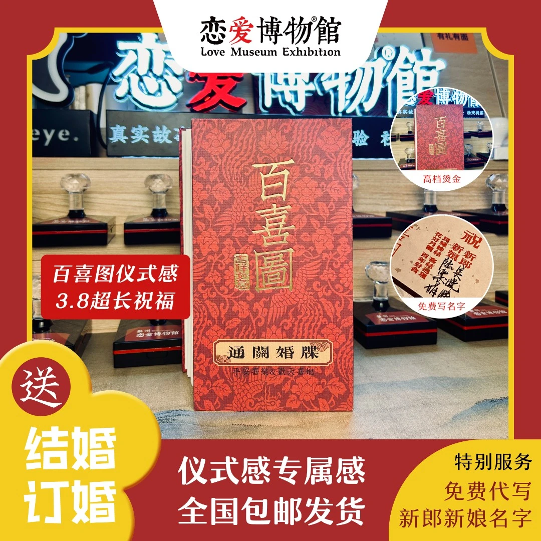 百喜图礼物丨原创通关婚牒文牒结婚订婚新婚限定礼品特色文创仪式