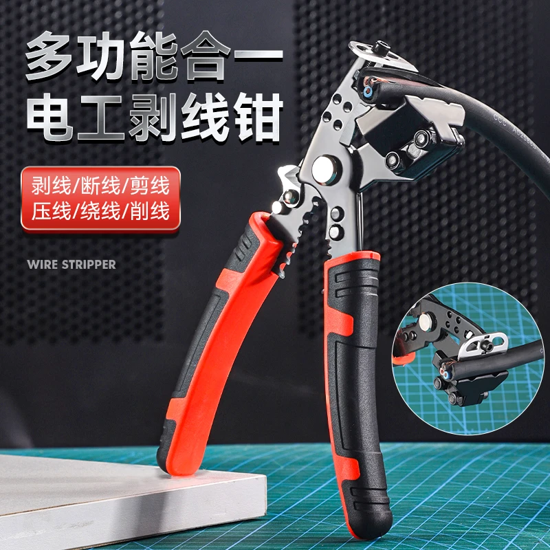 多功能剥线钳剥线剪线绕线压线削线网线钳子电工专用工具剥线神器