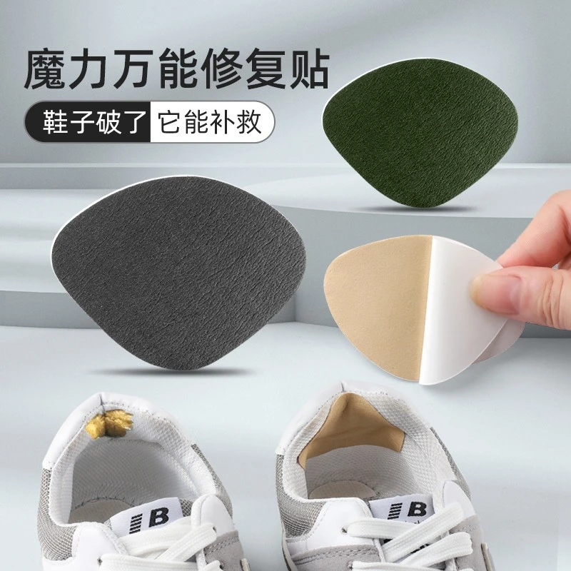 酷姿欣补鞋贴后跟破洞修补贴补丁网面磨破修复贴补洞贴内衬防磨贴