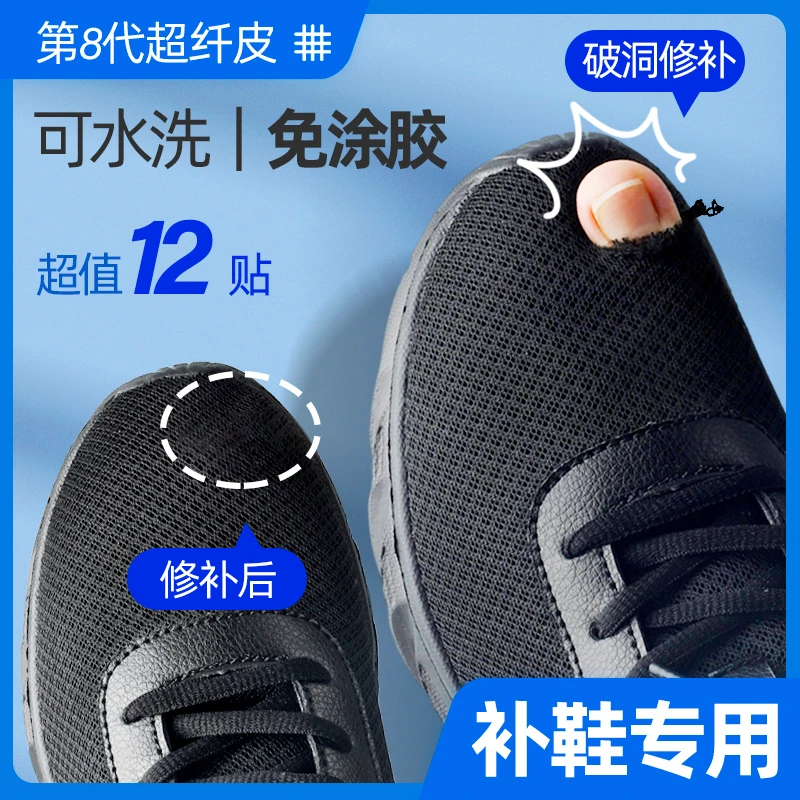 酷姿欣运动鞋补鞋贴鞋子内修复后跟防磨损网鞋网面破洞可修补神器
