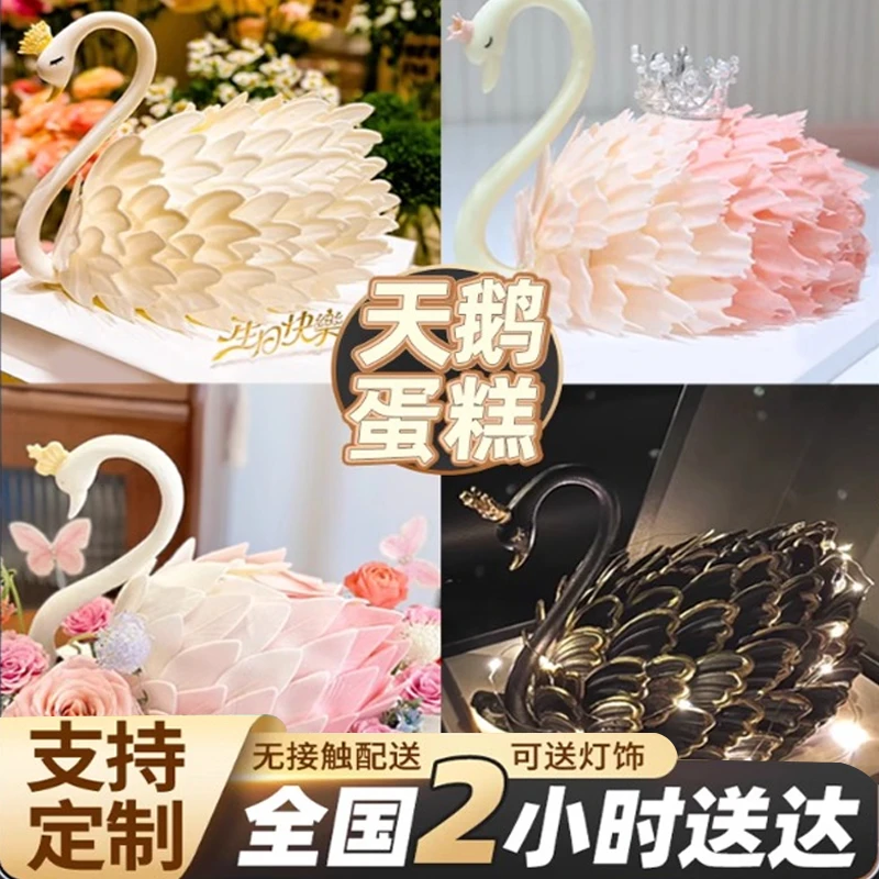 【520】蛋糕天鹅款黑白款双层新鲜定制.生日蛋糕全国同城当天配送货
