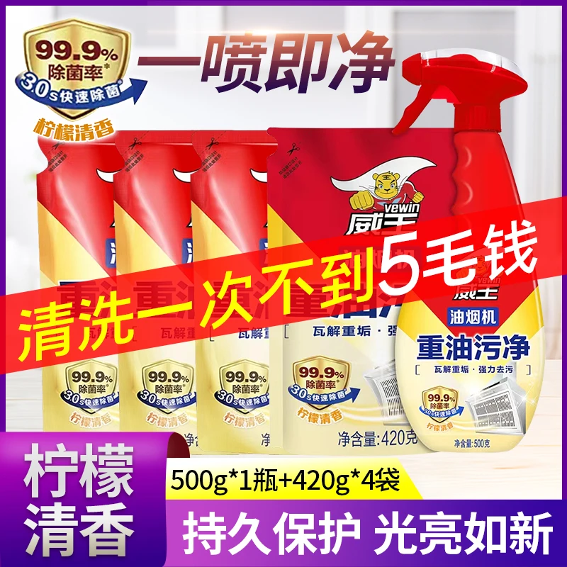超威威王油污净厨房重油去油污瓦解重垢去污油烟机清洗剂厨房家用