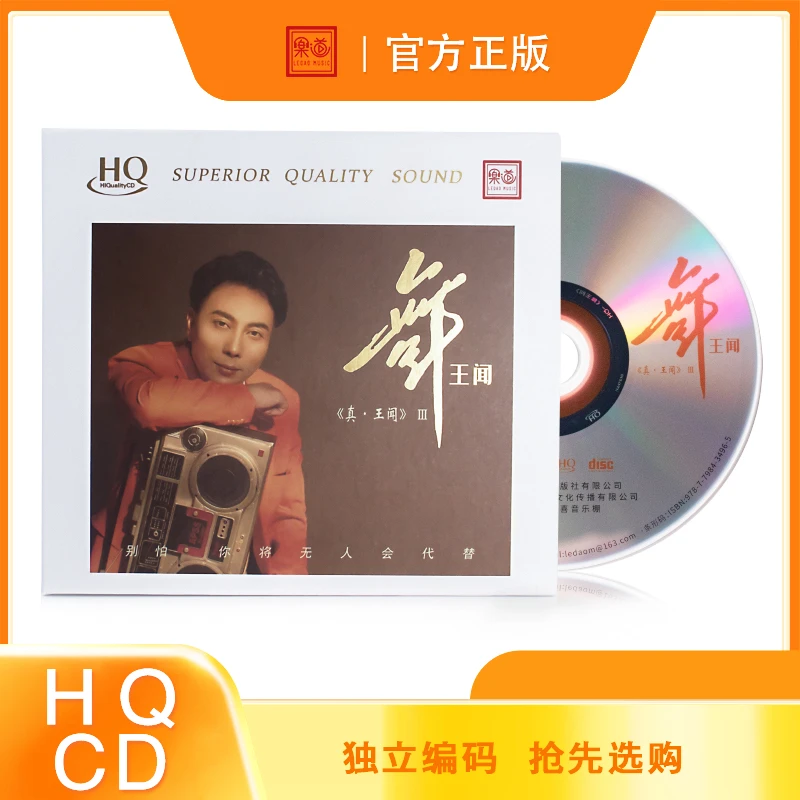 乐道唱片《舞·王闻》HQ CD正版HIFI发烧专辑【真·王闻】系列3