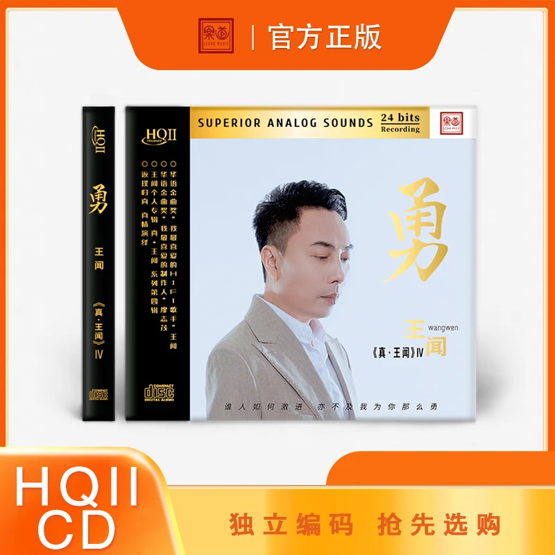 乐道唱片《勇王闻》王闻HQII CD 正版HiFi发烧唱片【真·王闻】系列4