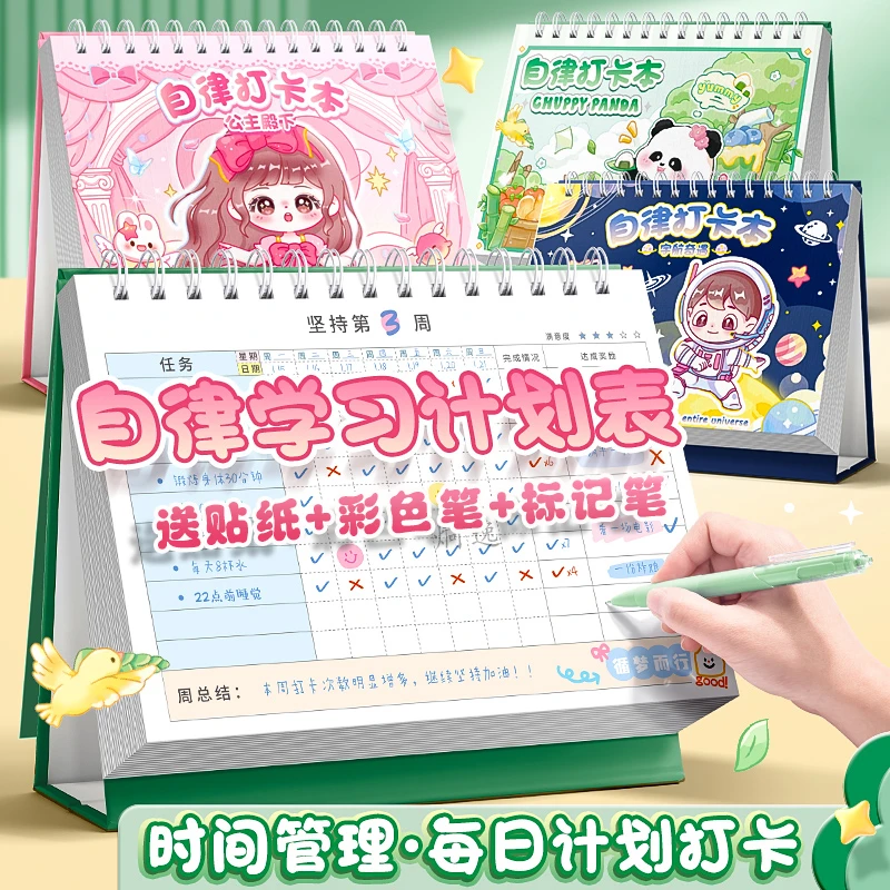 咔巴熊自律打卡本学习计划表儿童成长每日时间管理寒假好习惯养成