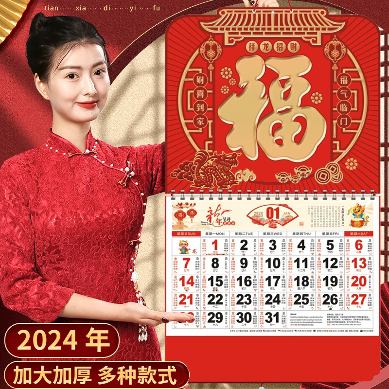 2024年福字挂历定制加厚日历家用挂墙大号龙年手撕吊牌创意月历