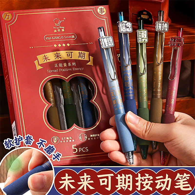 未来可期按动中性笔速干刷题笔专用超软欧包笔学生水笔高颜值黑笔