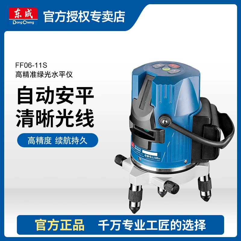 东成FF06-11S绿色双向激光投线仪12线室内超亮（不含三脚架）