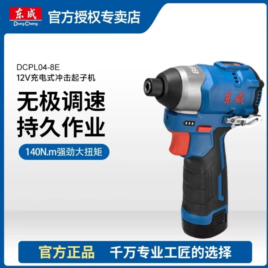 东成DCPL04-8无刷冲击起子机锂电轻巧便携强劲高效打眼钻孔起子