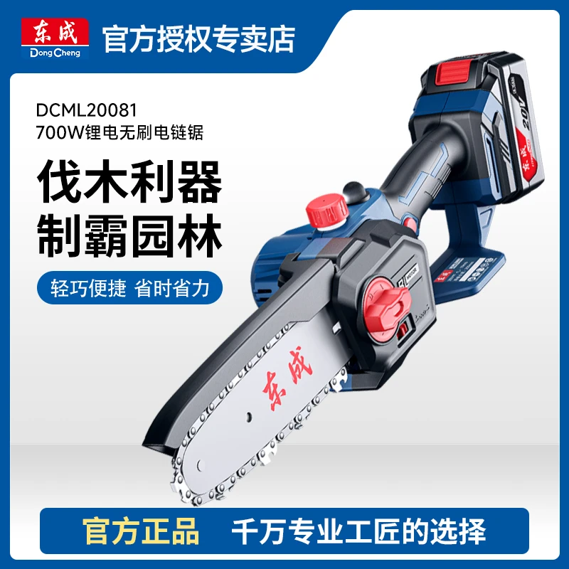DCML20081电链锯八寸五寸锂电伐木锯户外充电手持式电动链条锯